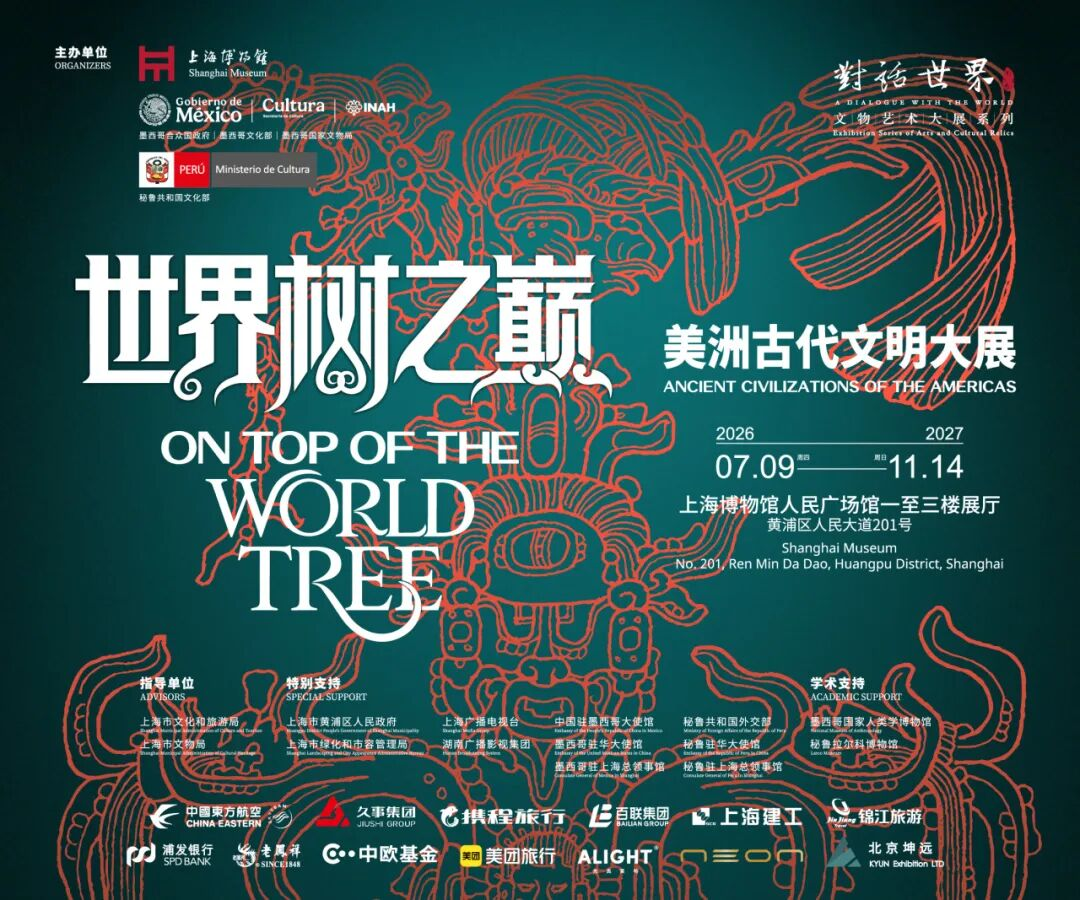 上海博物馆 &ldquo;世界树之巅：美洲古代文明大展&rdquo; 持续展出